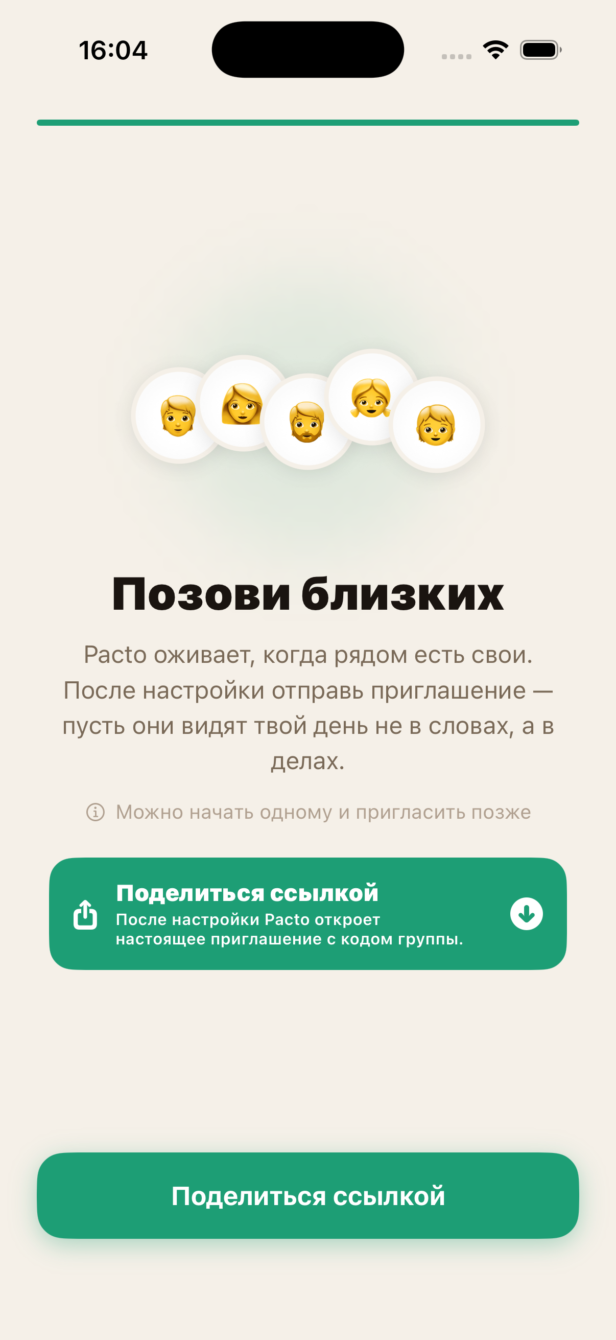 Приглашение в группу Pacto
